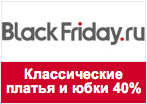 Промокод BlackFriday - Larro Классические платья и юбки СКИДКА 40%