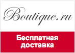 Промо код Boutique.ru - Бесплатная доставка.