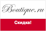 Промокод Boutique.ru - Скидка 500 рублей на все категории!