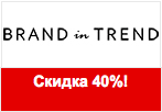 Промокод Brand in Trend - Скидка 40% на зимние коллекции.