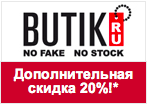 Купон Butik.ru - Дополнительная скидка 20% на раздел распродаж.