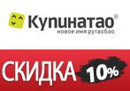 Скидка -10% на обувь!