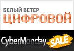 Cyber Monday в Белом ветре. Распродажа 24 часа.