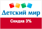 Промо код Детский Мир - Скидка 3% на все товары.