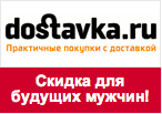 Купон Dostavka.ru - Скидка 100 рублей при заказе.