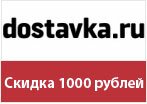 Промокод dostavka.ru - Скидка 1000 рублей на товары для детей.