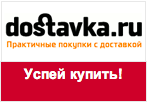 Купон Dostavka.ru - Тотальная распродажа! Скидки до -30%!