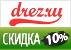 Скидка на ботинки Timberland 10% в drez.ru