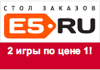 Промокод E5.ru - 2 игры по цене 1 для Sony PlayStation 3!