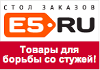 Промо код E5.ru - Товары для борьбы со стужей – со скидкой!
