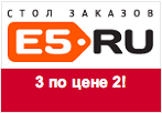 Купон E5.ru - Электроника - 3 по цене 2.