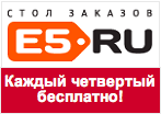 Промокод E5.ru - Четыре товара по цене трех, восемь товаров по цене шести!