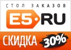 Скидка 30% на мужские подарки в магазине E5.