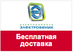 Промо-код Электровеник - Бесплатная Доставка по РФ малогабаритных заказов