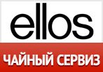 Ellos.ru дарит чайный сервиз в подарок за заказ.