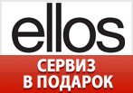 Код акции Ellos - Чайный сервиз в подарок.