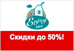 Промокод Enjoy-me - Скидки до 50% на представленные товары.