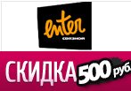 Школьная распродажа + купон 500 рублей в Enter.ru