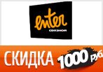 Купон Enter.ru - Скидка 1000 рублей на школьные товары.