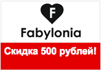 Промокод fabylonia.ru - Скидка 500 рублей на заказ.