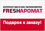 Код Fresharomat - Станок в подарок.