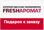 Купон Fresharomat - Лак для ногтей Chanel в подарок.