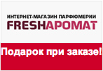 Купон Fresharomat - Пилинг для лица Shiseido в подарок!