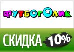 10% скидка на заказ в Футбоголике.