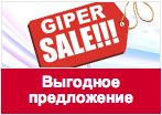 Купон GIPER SALE - Аромат в подарок.