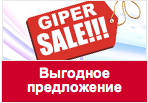 Купон GIPER SALE - Аромат в подарок