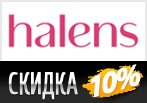 Промокод -10% на любой заказ в Халенс.