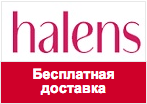 Купон Halens - Бесплатная доставка.
