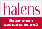 Промокод Halens - Бесплатная доставка для новой коллекции CELLBEs!