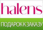 Часы Галактика в подарок за заказ от Halens.