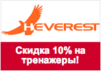 Промокод Heverest - Скидка 10% на тренажеры!