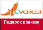 Промо-код Heverest - При заказе от 4000руб. детский бассейн в подарок.