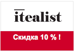 Код купона Itealist - Скидка 10% на весь ассортимент.