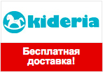 Промокод Kideria - Бесплатная доставка.