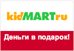 Купон Кидмарт - Скидка 1000 рублей.