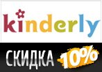 Скидка 10% на категорию Одежда для новорожденных в Kinderly.