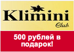 Купон Klimini club - Скидка 500 рублей на первую покупку!