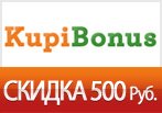 500 рублей в подарок от KupiBonus.ru