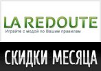 Все коды Ла Редут на Июль 2014!