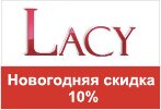 Промокод Lacy - Новогодняя скидка 10%.