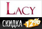 Промо-код lacywear.ru - Скидка 12% на любой заказ.