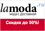 Промо код Ламода - Скидки на летнюю обувь до 50%!