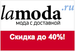 Промокод Lamoda - Скидки до 40% на купальники и аксессуары для пляжа!