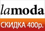 Скидка 400 рублей при покупке от 4490 рублей.