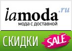 Только сегодня Киберскидки 70+30% в Ламоде.
