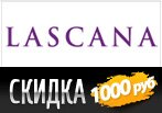 Скидка 1000 рублей на заказ в lascana.ru